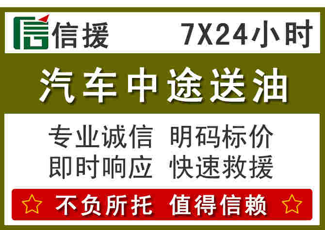 德阳汽车救援送柴油