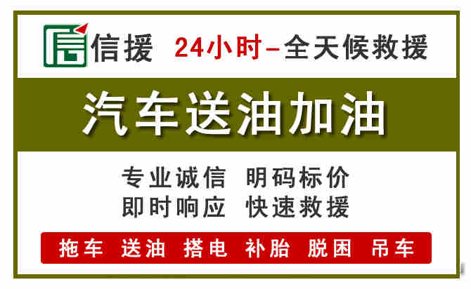 德阳汽车救援送汽油