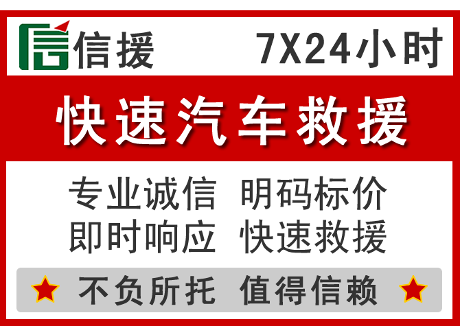 德阳信援汽车送油救援电话 德阳信援汽车送油救援电话