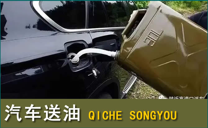 德阳汽车救援送水案例