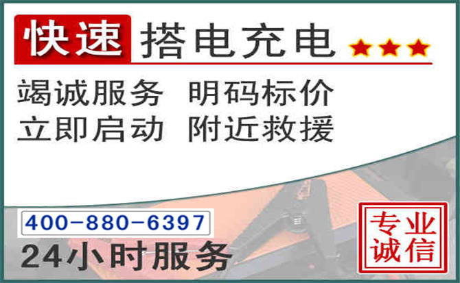 德阳汽车电瓶搭电电话