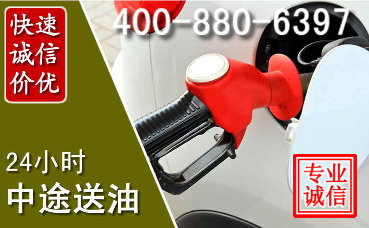 德阳汽车送油救援电话